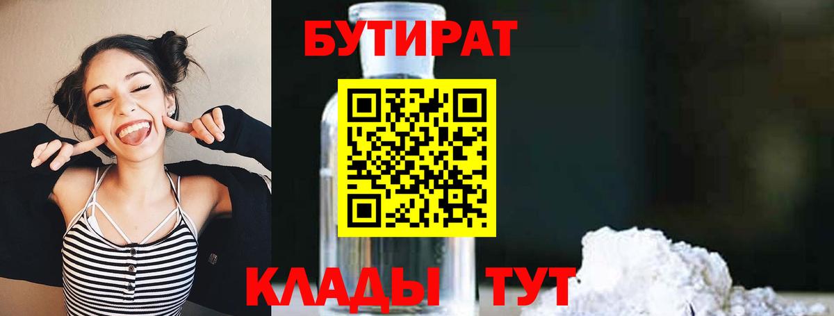 БУТИРАТ BDO 33% Нижнеудинск