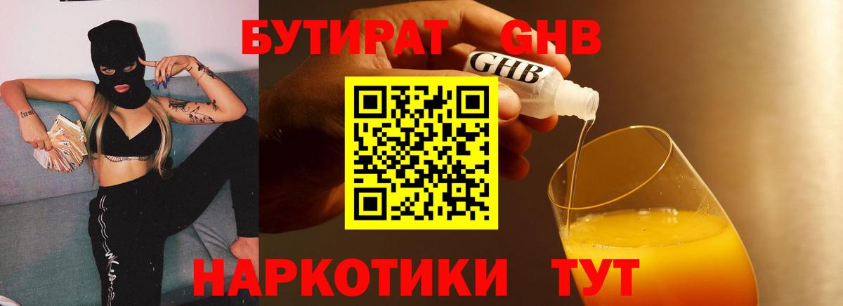 Нижнеудинск  Бутират 99%  Вход с VPN 