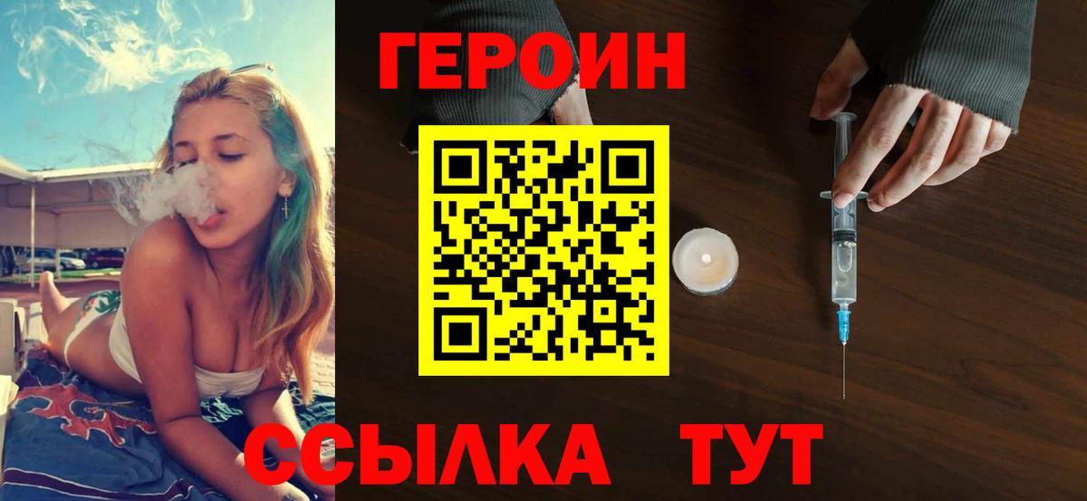 Героин VHQ  Вход с VPN  Нижнеудинск 