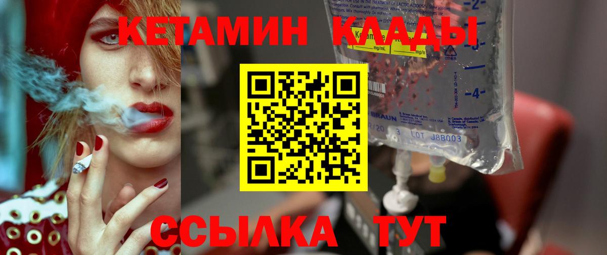 Кетамин VHQ Нижнеудинск