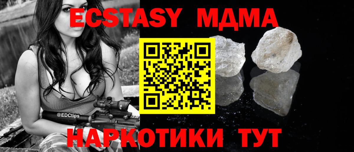 МДМА молли  MDMA Molly  MDMA  Вход с VPN  Нижнеудинск 