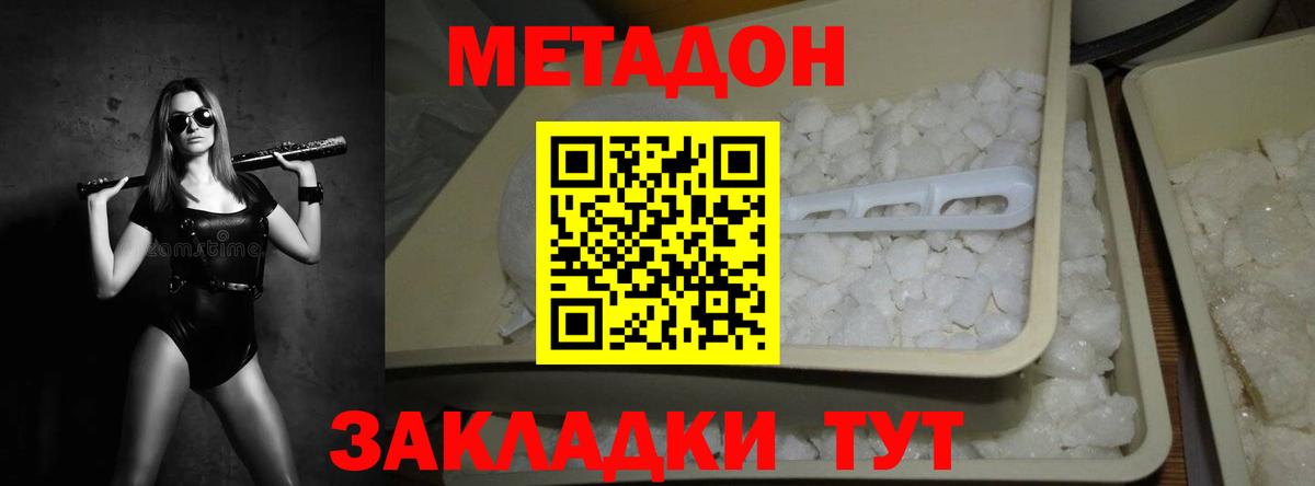 Нижнеудинск  МЕТАДОН белоснежный  Вход с VPN 
